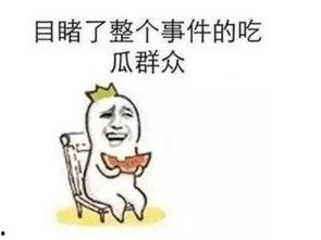 最近泄密吃瓜事件,吃瓜群众如何成为信息传播的推手