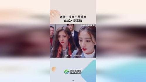 按摩不是重点吃瓜,揭秘吃瓜背后的趣味人生